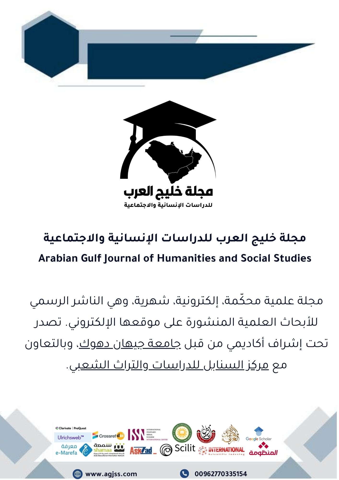 غلاف مجلة خليج العرب للدراسات الإنسانية والاجتماعية